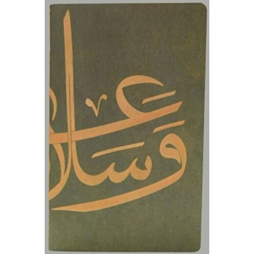 İslami Sanatlar Defter – 1