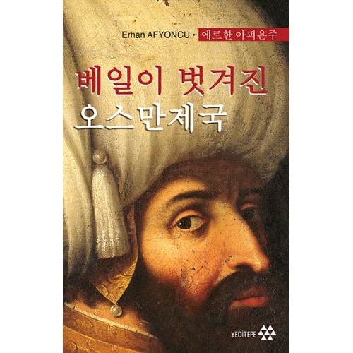 Peçesi Düşen Osmanlı (Korece)