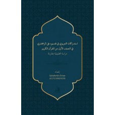 İstidrakatu’t-Tebrizi fi Tefsirihi ‘ale’z-Zemahşeri fi’n-nısfi’l-evvel mine’l- Kur’ani’l-Kerîm